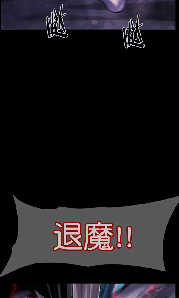 [第177话] 驱魔师2 十井村的大鬼（2） 第46页