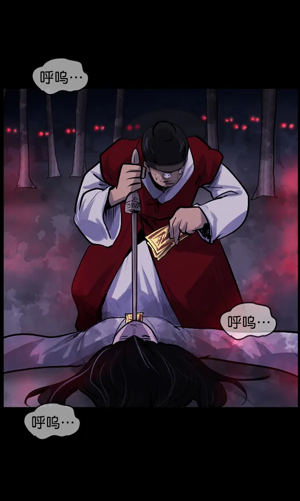 [第177话] 驱魔师2 十井村的大鬼（2） 第48页
