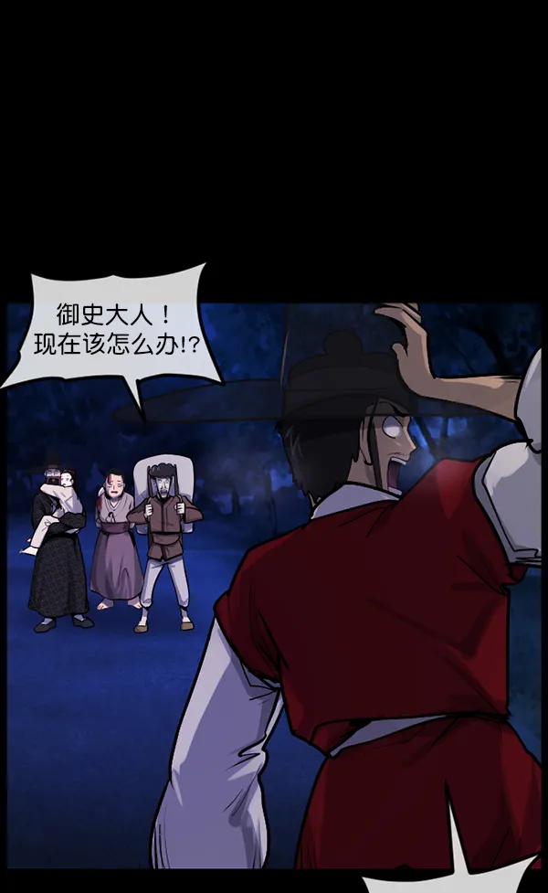 [第177话] 驱魔师2 十井村的大鬼（2） 第54页