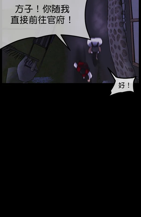 [第177话] 驱魔师2 十井村的大鬼（2） 第58页