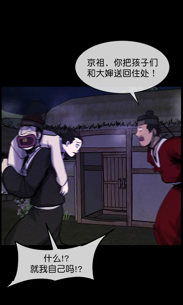 [第177话] 驱魔师2 十井村的大鬼（2） 第59页