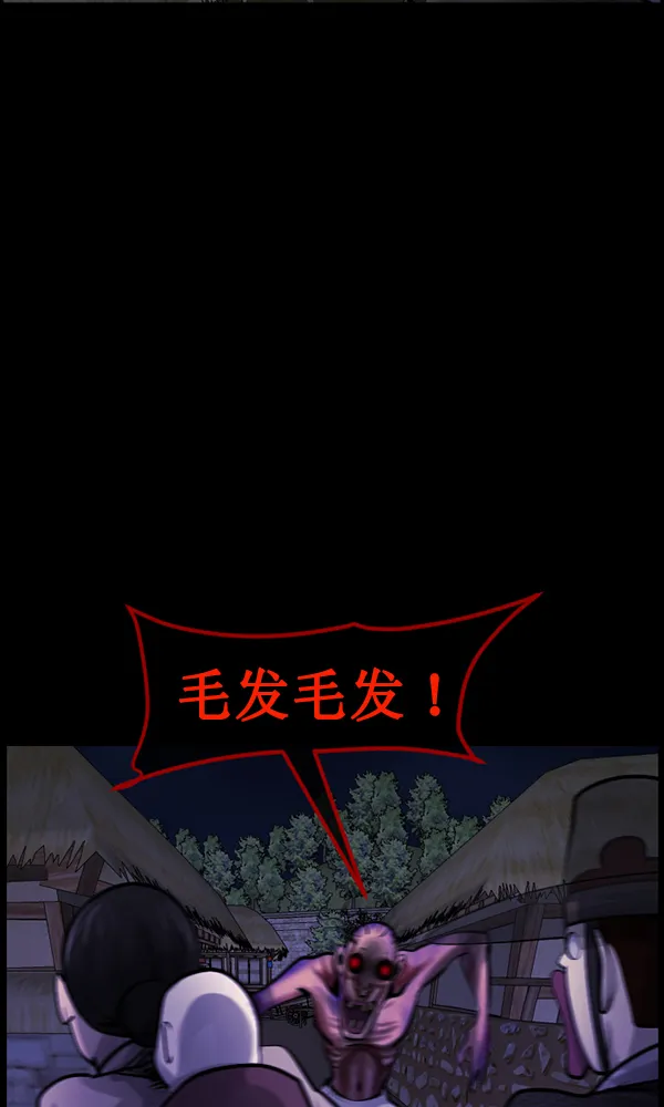 [第177话] 驱魔师2 十井村的大鬼（2） 第61页