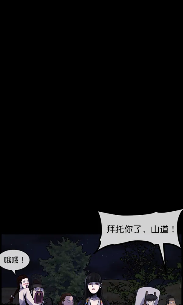 [第177话] 驱魔师2 十井村的大鬼（2） 第66页