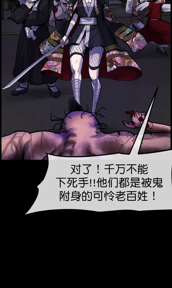 [第177话] 驱魔师2 十井村的大鬼（2） 第67页