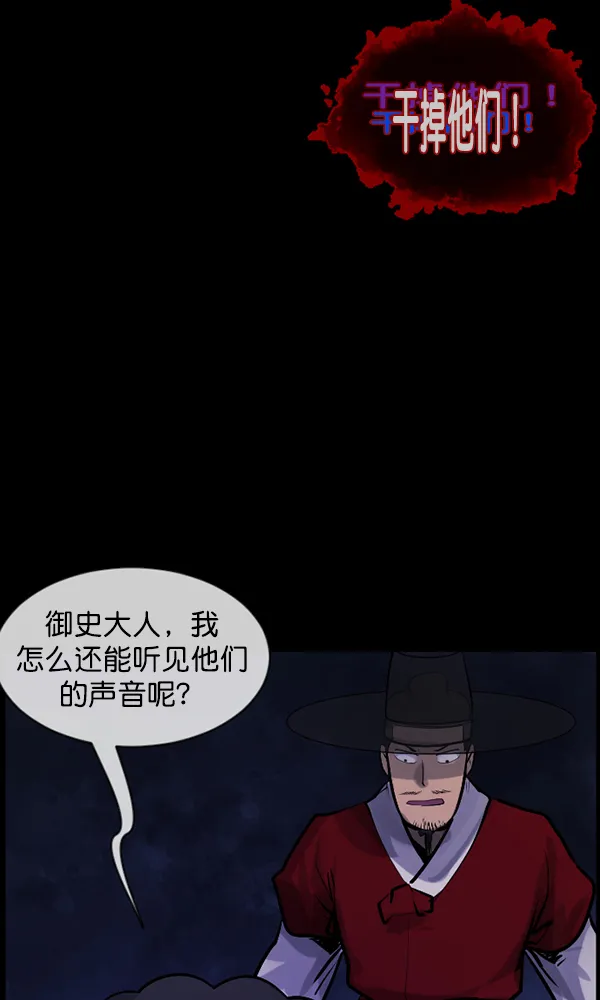 [第177话] 驱魔师2 十井村的大鬼（2） 第79页
