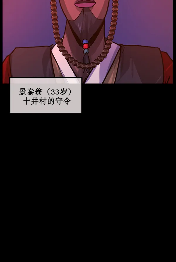 [第177话] 驱魔师2 十井村的大鬼（2） 第98页