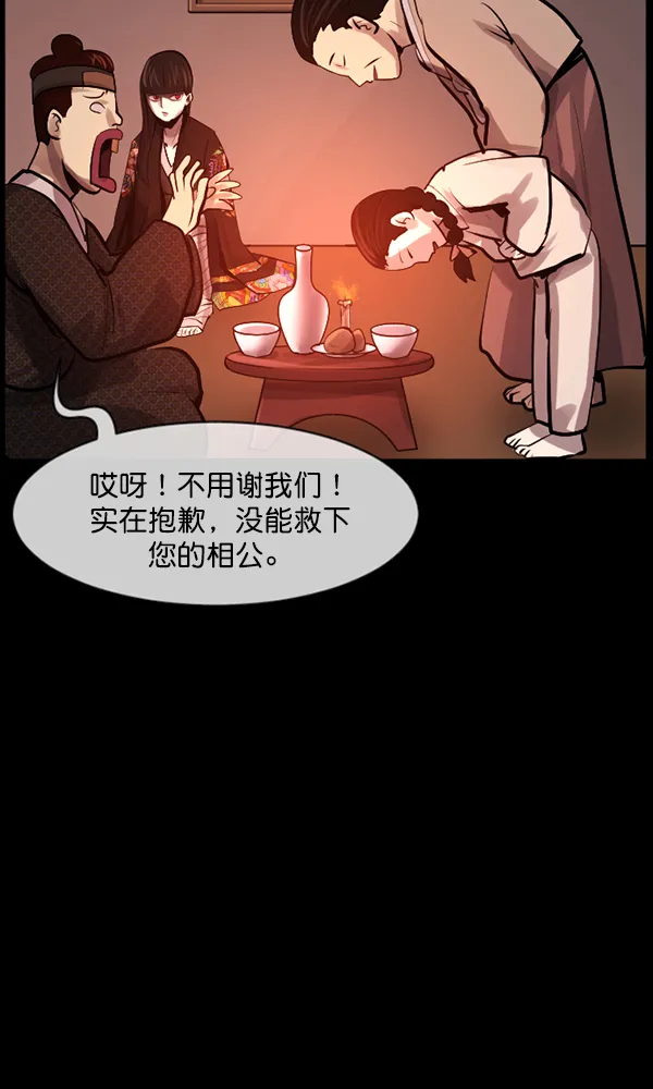 [第177话] 驱魔师2 十井村的大鬼（2） 第101页
