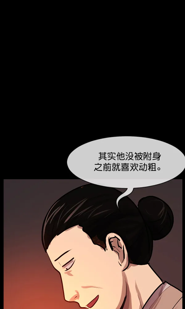 [第177话] 驱魔师2 十井村的大鬼（2） 第103页