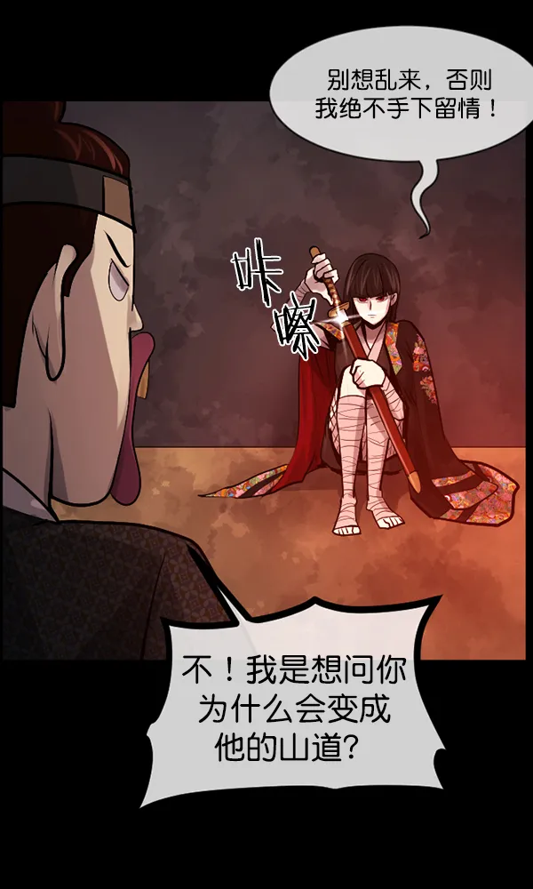 [第177话] 驱魔师2 十井村的大鬼（2） 第118页