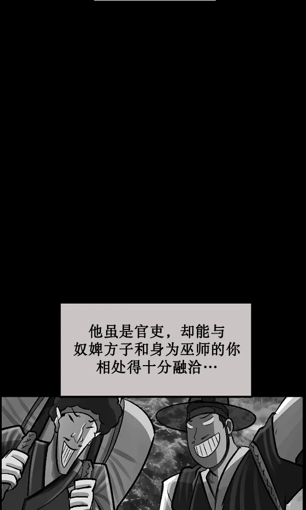 [第177话] 驱魔师2 十井村的大鬼（2） 第132页
