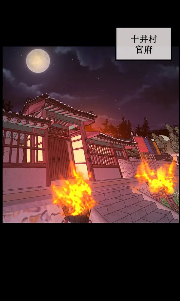 [第177话] 驱魔师2 十井村的大鬼（2） 第140页