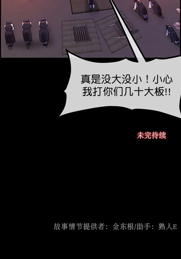 [第177话] 驱魔师2 十井村的大鬼（2） 第143页