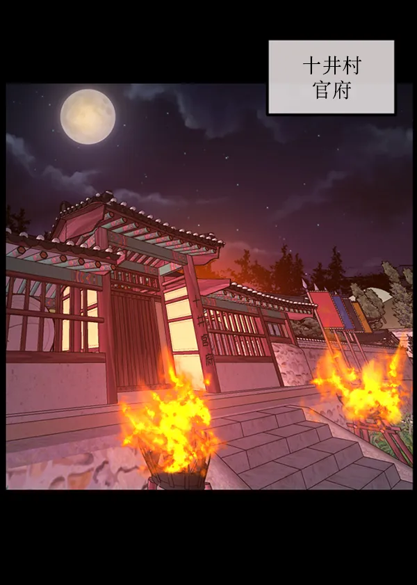 [第178话] 驱魔师2 十井村的大鬼（3） 第4页