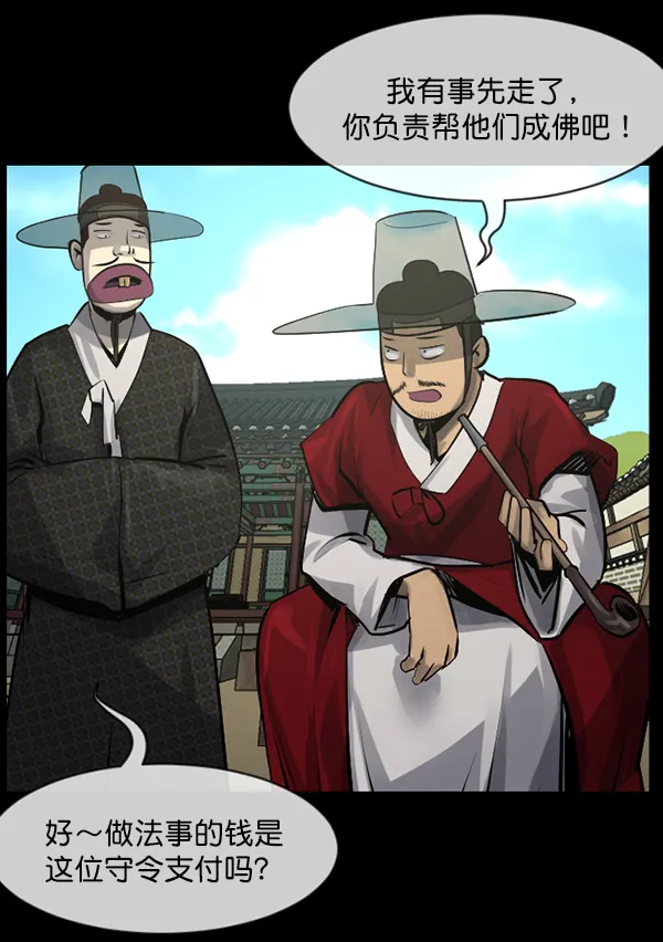 [第178话] 驱魔师2 十井村的大鬼（3） 第37页