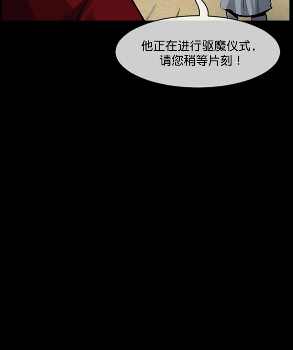 [第178话] 驱魔师2 十井村的大鬼（3） 第56页