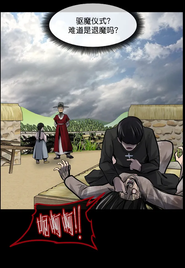 [第178话] 驱魔师2 十井村的大鬼（3） 第57页