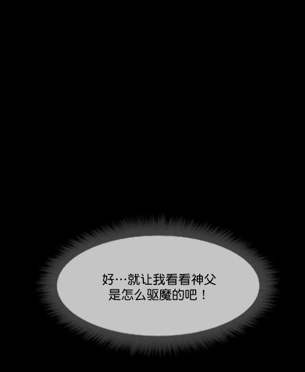 [第178话] 驱魔师2 十井村的大鬼（3） 第58页