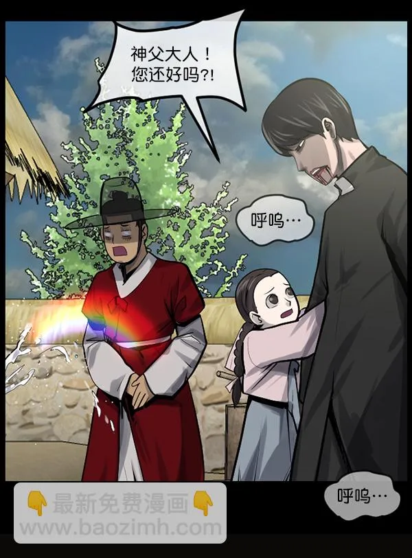 [第178话] 驱魔师2 十井村的大鬼（3） 第74页