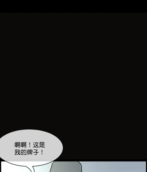 [第178话] 驱魔师2 十井村的大鬼（3） 第77页