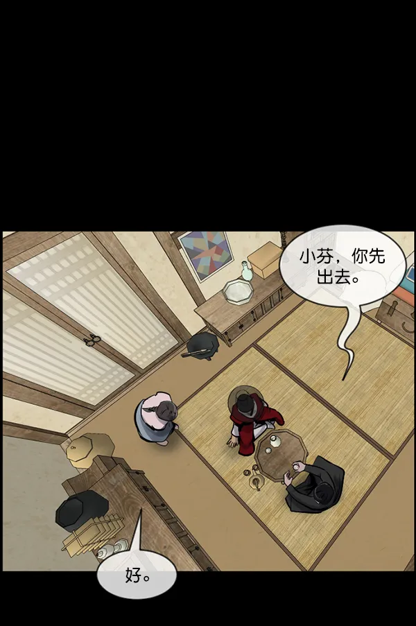 [第178话] 驱魔师2 十井村的大鬼（3） 第84页
