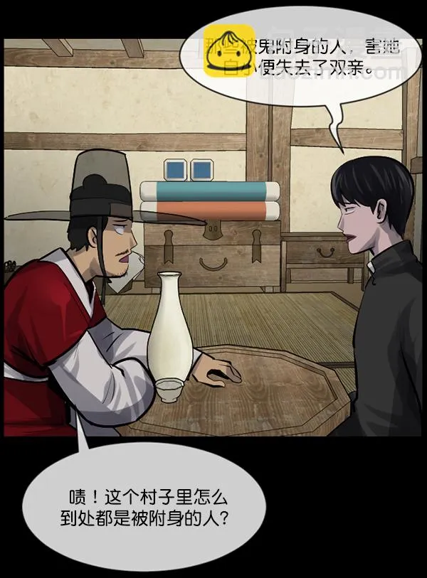 [第178话] 驱魔师2 十井村的大鬼（3） 第88页