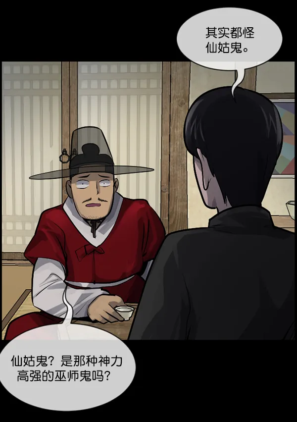 [第178话] 驱魔师2 十井村的大鬼（3） 第90页
