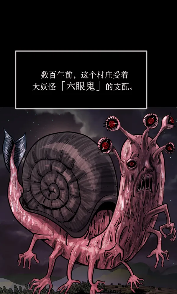 [第178话] 驱魔师2 十井村的大鬼（3） 第98页