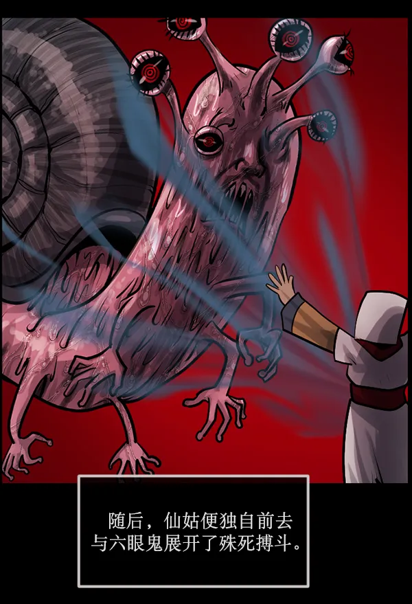 [第178话] 驱魔师2 十井村的大鬼（3） 第108页