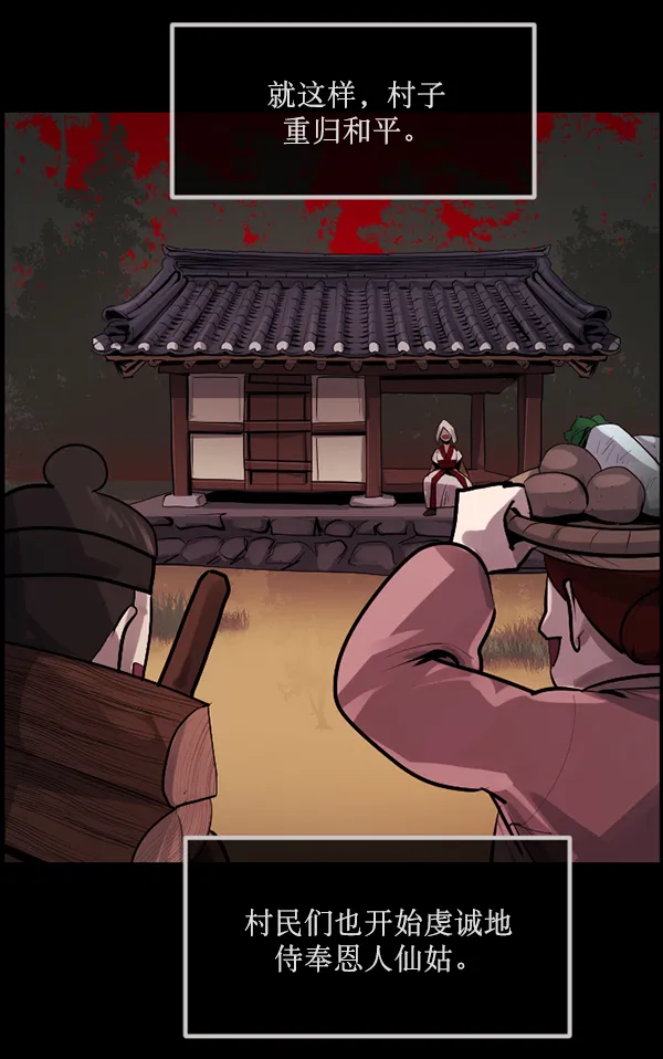 [第178话] 驱魔师2 十井村的大鬼（3） 第112页