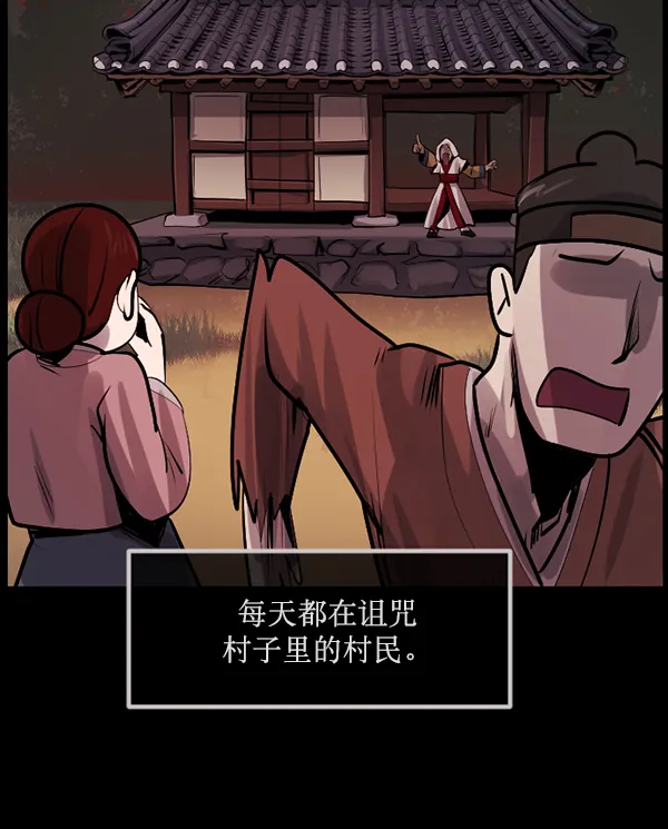 [第178话] 驱魔师2 十井村的大鬼（3） 第116页