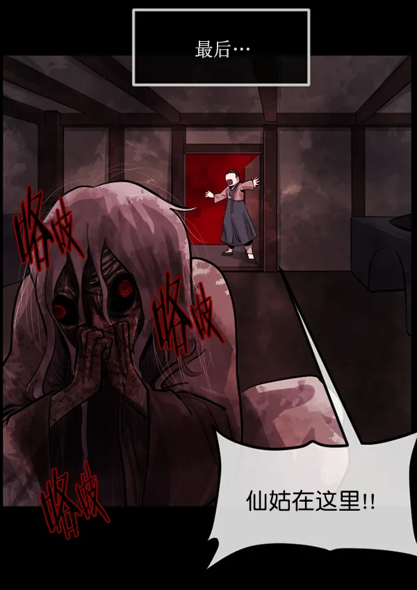 [第178话] 驱魔师2 十井村的大鬼（3） 第118页