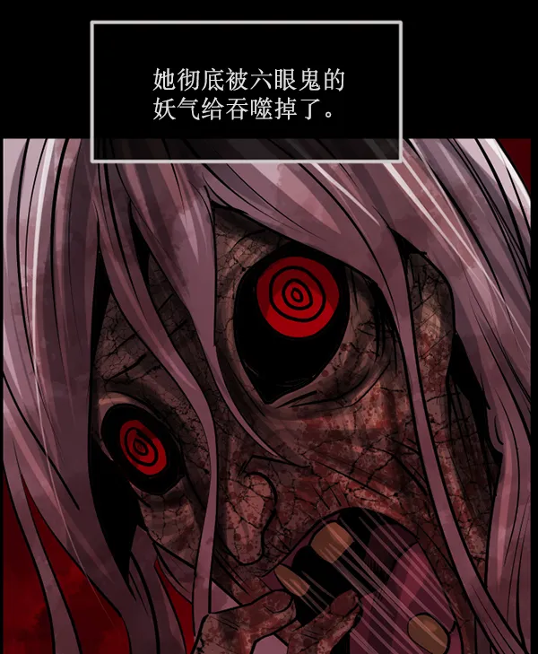 [第178话] 驱魔师2 十井村的大鬼（3） 第120页