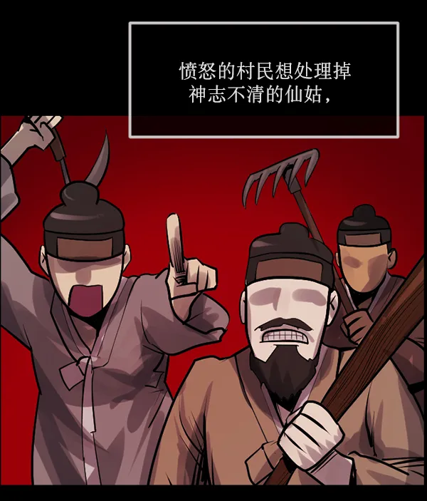[第178话] 驱魔师2 十井村的大鬼（3） 第125页