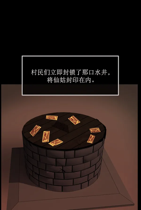 [第178话] 驱魔师2 十井村的大鬼（3） 第130页