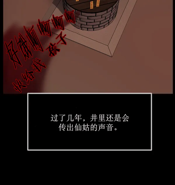 [第178话] 驱魔师2 十井村的大鬼（3） 第134页