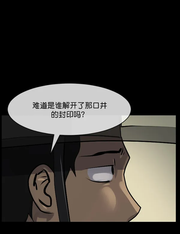 [第178话] 驱魔师2 十井村的大鬼（3） 第136页