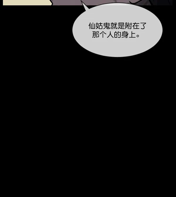 [第178话] 驱魔师2 十井村的大鬼（3） 第138页