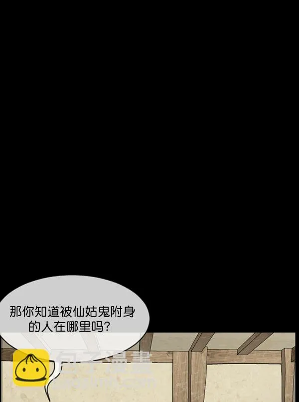 [第178话] 驱魔师2 十井村的大鬼（3） 第140页