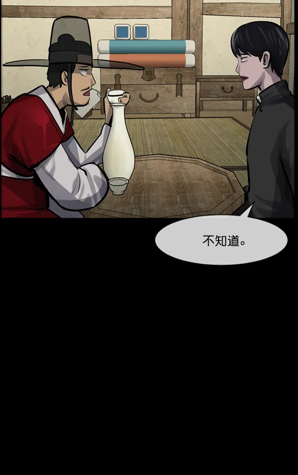 [第178话] 驱魔师2 十井村的大鬼（3） 第141页