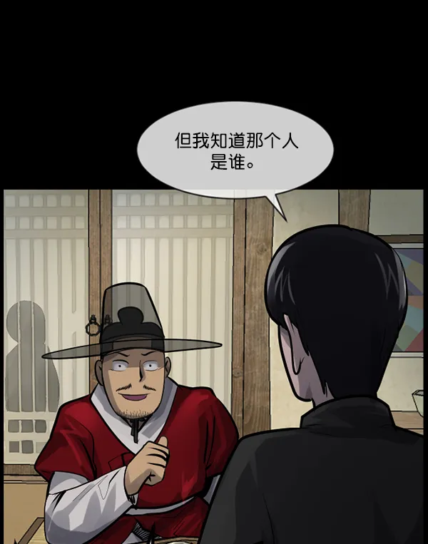 [第178话] 驱魔师2 十井村的大鬼（3） 第142页