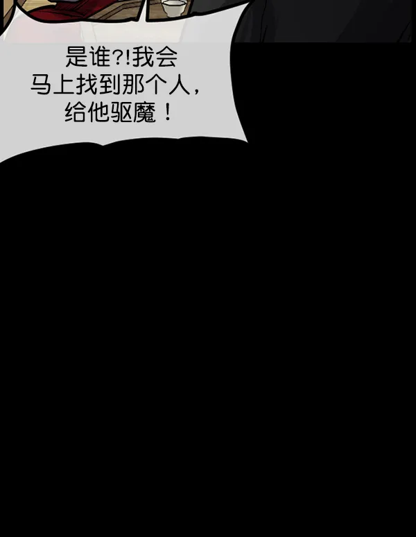 [第178话] 驱魔师2 十井村的大鬼（3） 第143页