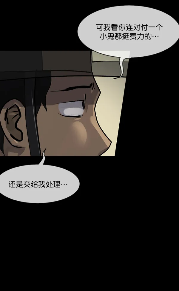 [第178话] 驱魔师2 十井村的大鬼（3） 第145页