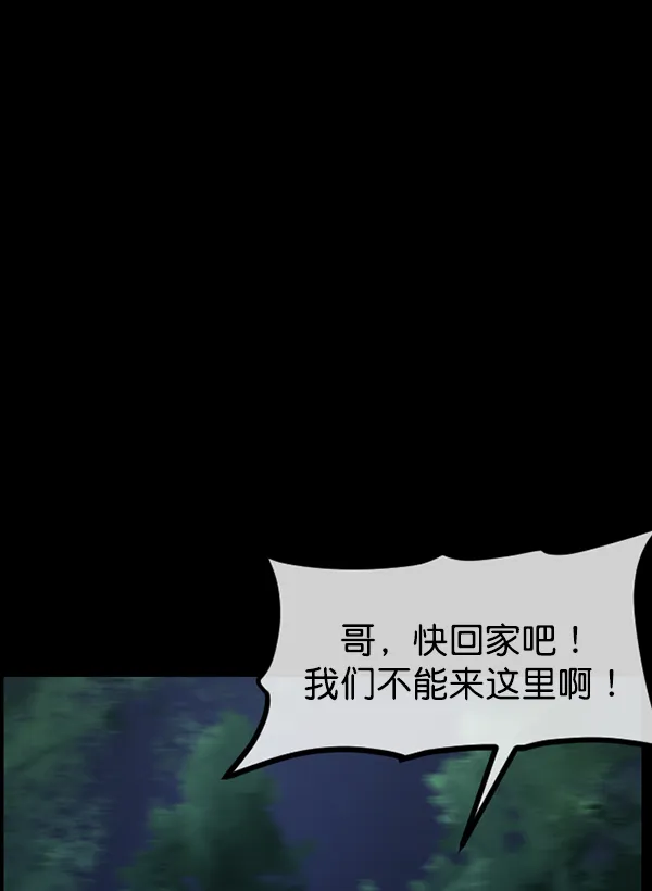 [第178话] 驱魔师2 十井村的大鬼（3） 第150页
