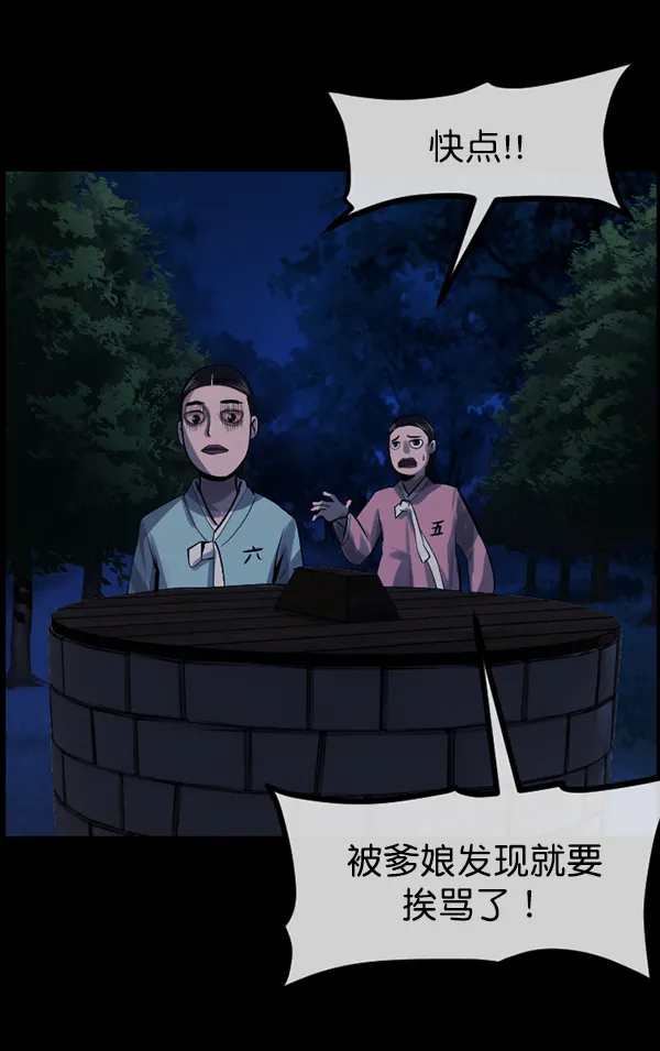 [第178话] 驱魔师2 十井村的大鬼（3） 第152页