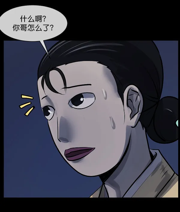 [第178话] 驱魔师2 十井村的大鬼（3） 第170页