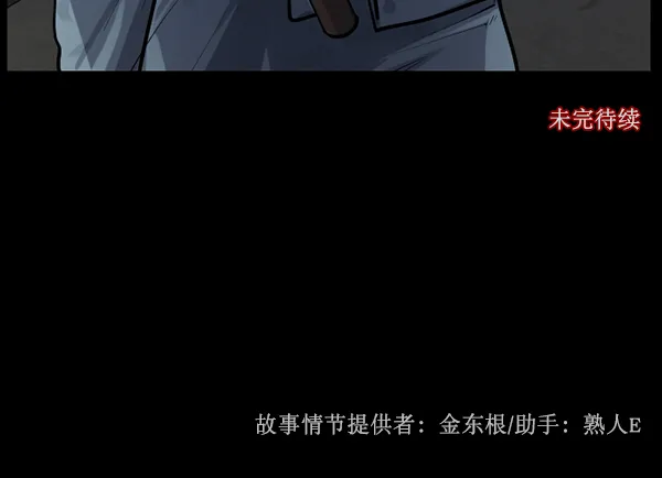[第178话] 驱魔师2 十井村的大鬼（3） 第178页