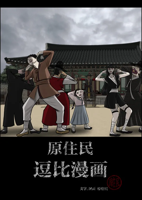 [第179话] 驱魔师2 十井村的大鬼（4） 第2页