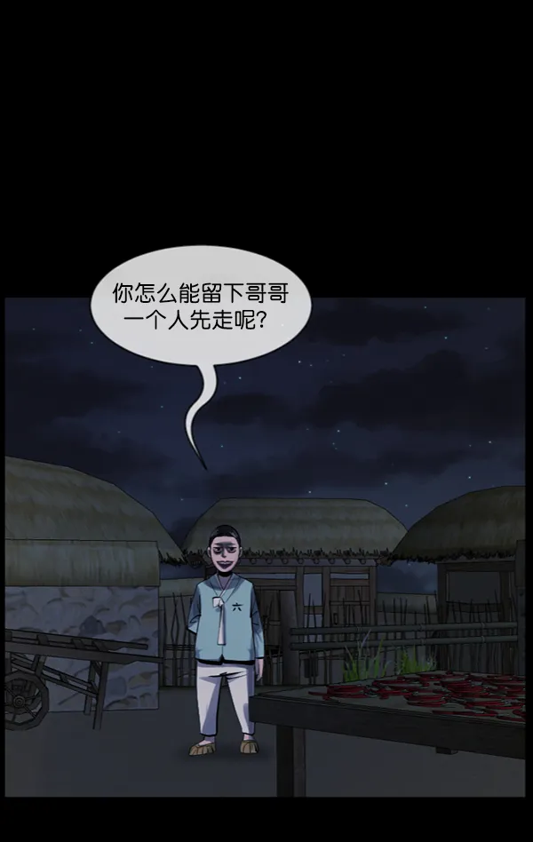 [第179话] 驱魔师2 十井村的大鬼（4） 第6页