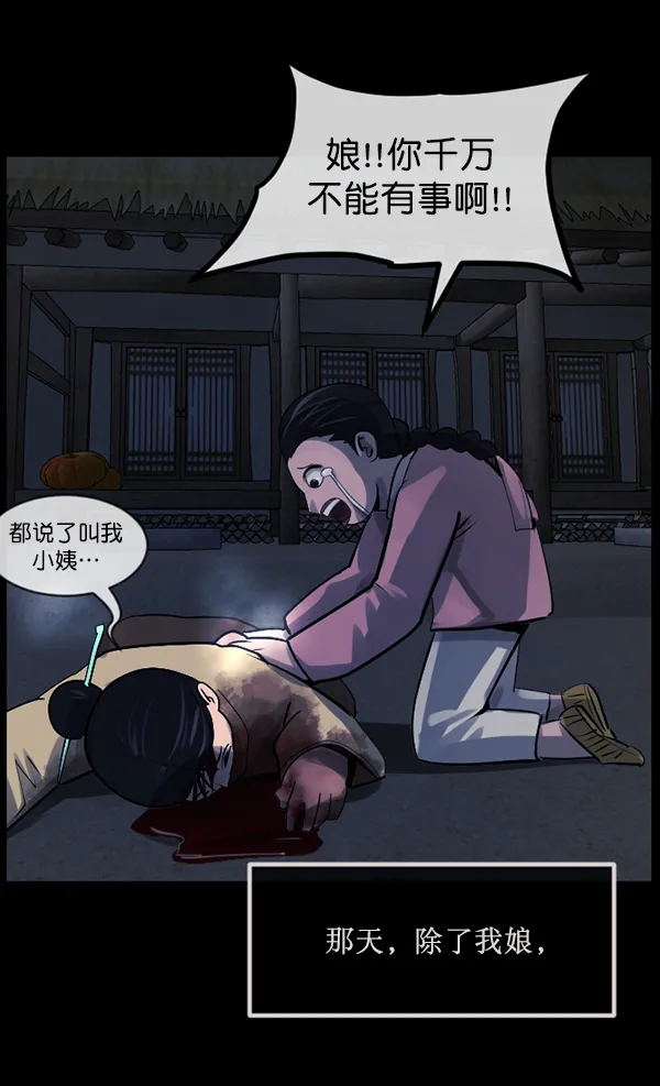[第179话] 驱魔师2 十井村的大鬼（4） 第11页