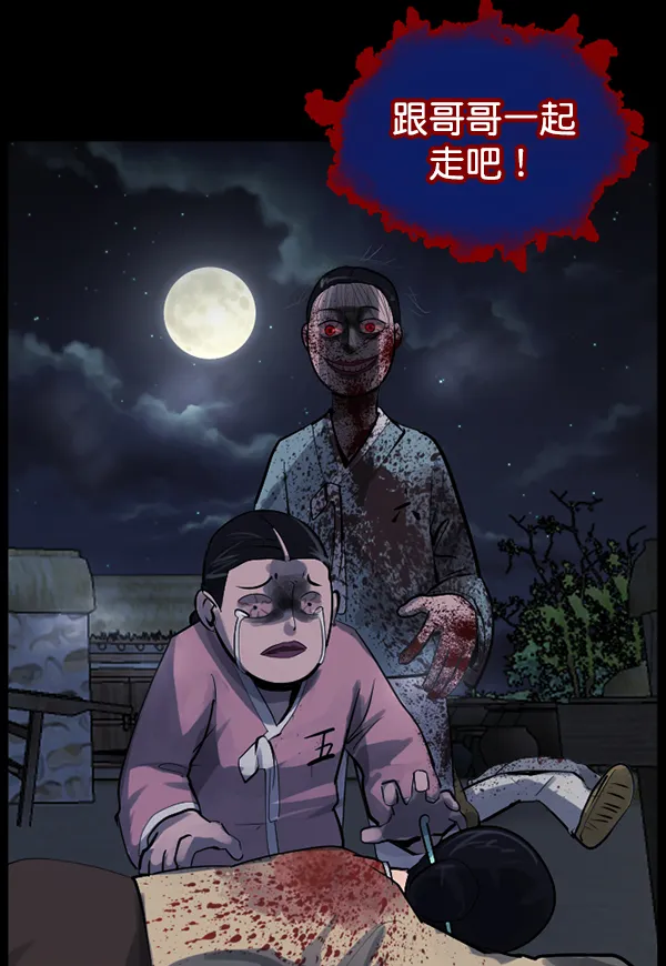 [第179话] 驱魔师2 十井村的大鬼（4） 第20页